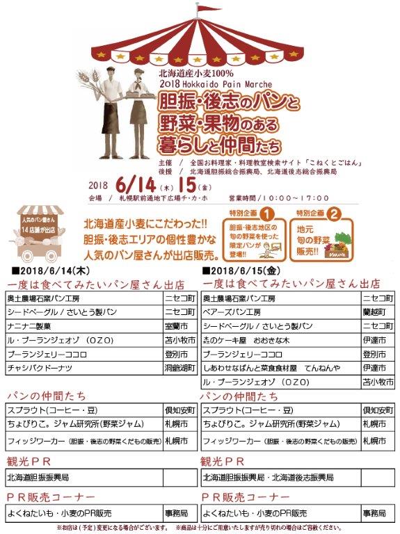 pain_marche's tweet photo. 本日の2018北海道パンマルシェは、17:00をもちまして閉店いたしました‼︎
沢山のお客様のご来店ありがとうございました😊🥐
明日は最終日。
胆振•後志地区のパンを札幌で買えるチャンスです😄🥖
皆さまのお越しをお待ちしております😊
※商品は十分に用事いたしますが売り切れの場合はご容赦下さい。 https://t.co/jWXpO3EC98