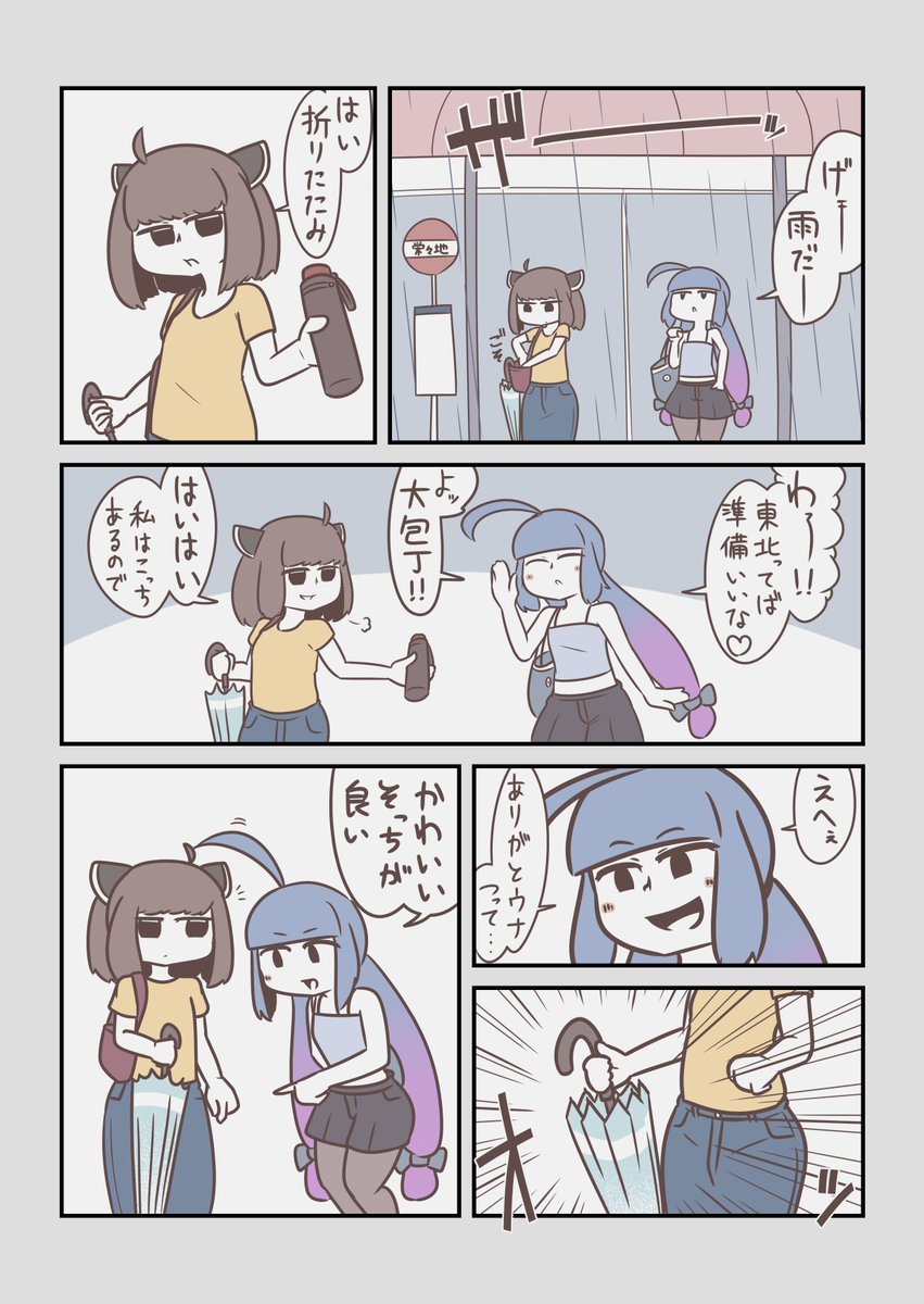 【ウナきり漫画】傘
#VOICEROID #東北きりたん #音街ウナ 