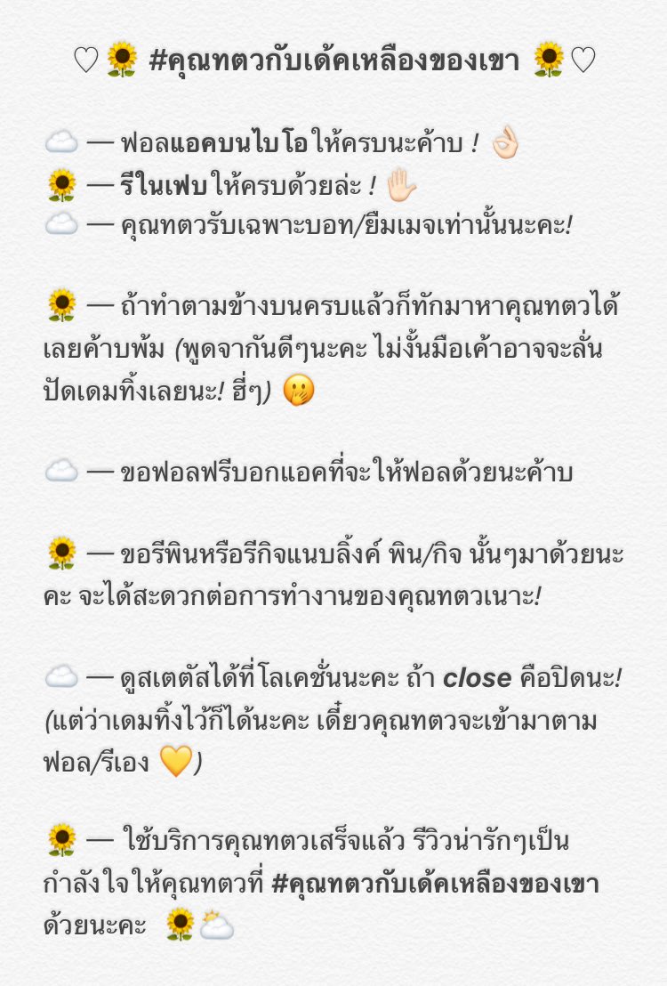 ☁️♡ฟอฟีของคุณทานตะวัน♡🌻 tweet media