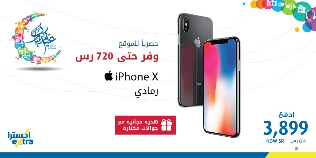 Extra Stores Na Twitteru إليك أوقات العمل خلال العيد تقفل فروعنا أول يوم العيد نفتح ثاني وثالث يوم عيد من الساعة الرابعة بعد الظهر حتى منتصف الليل تعاود فروعنا دوامات العمل العادي ة