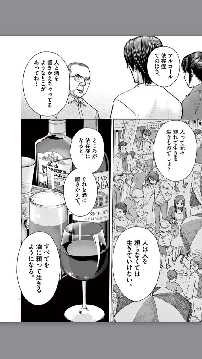 「人と酒を置き換えてしまう」　本当に怖いアルコール依存症の実態がコレ
