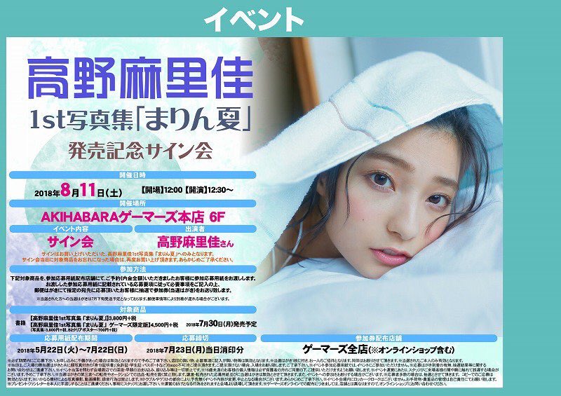 高野 麻里佳 ?‍⬛ on X: 