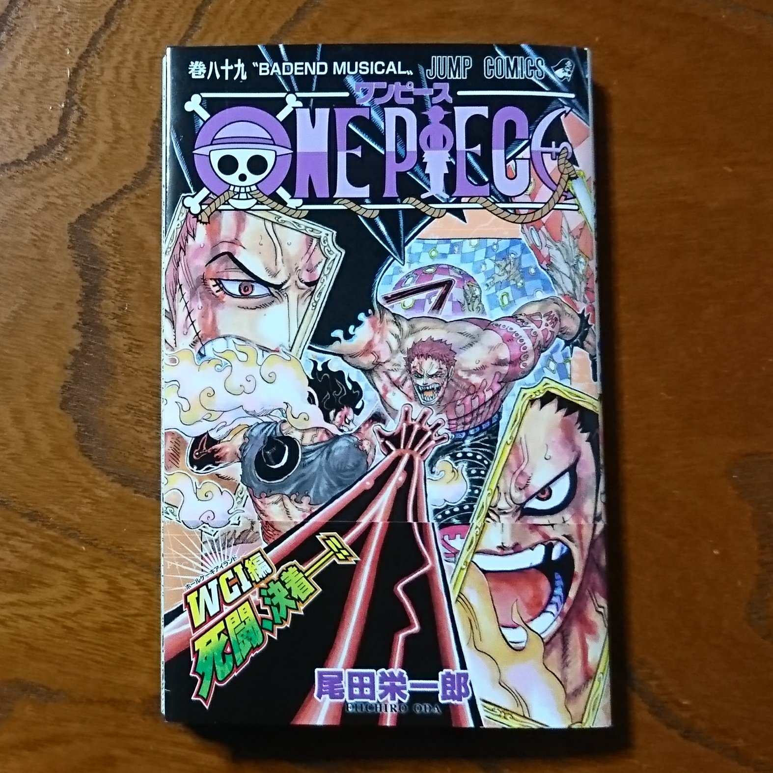 田中周 園芸部 読んだ本 新刊 ワンピース One Piece 巻 尾田栄一郎 対カタクリ戦他色々決着 長いのはともかく結構分かり難いシリーズだった 登場人物多過ぎ シャーロット兄弟はプリン以外カタクリとブリュレだけでよかっただろ アレは よっこい 田中周 園芸部 読んだ本 新刊 ワンピース One Piece 巻 尾田栄一郎 対カタクリ戦他色々決着 長いのはともかく結構分かり難いシリーズだった 登場人物多過ぎ シャーロット兄弟はプリン以外カタクリとブリュレだけでよかっただろ アレは よっこい