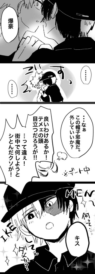 お題「帽子」
帰ってめっちゃキスした。
#轟爆版深夜のワンドロ一本勝負
遅刻参加失礼します 