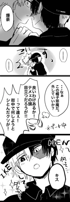 お題「帽子」
帰ってめっちゃキスした。
#轟爆版深夜のワンドロ一本勝負
遅刻参加失礼します 