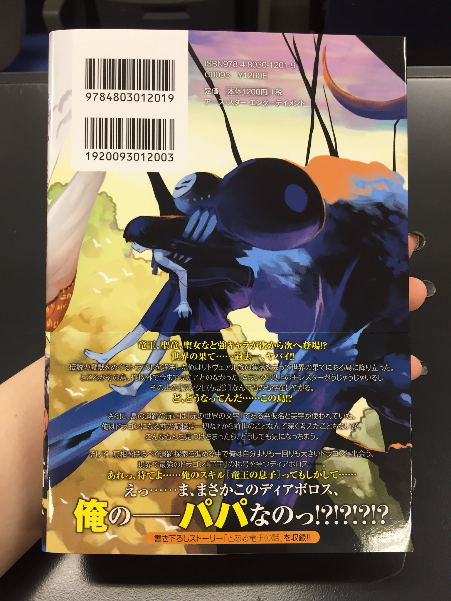 アース スターノベル 新刊6月16日 水 発売 第3回ノベル大賞開催中 転生したらドラゴンの卵だった 最強以外目指さねぇ 7巻です W 今回はカバーのメインでイルシアのパパこと エルディアをかっこよく描いていただきました 口絵は聖女 アース スターノベル 新刊6月16日 水 発売 第3回ノベル大賞開催中 転生したらドラゴンの卵だった 最強以外目指さねぇ 7巻です W 今回はカバーのメインでイルシアのパパこと エルディアをかっこよく描いていただきました 口絵は聖女