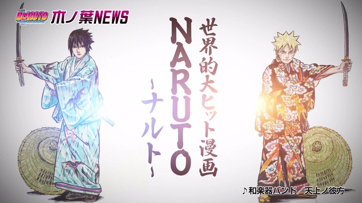 O Xrhsths 嘲笑のひよこ すすき Sto Twitter 岸本斉史先生描き下ろし 新作歌舞伎 Naruto ナルト イラスト Boruto ボルト Naruto Next Generations 第62話 大筒木 襲来 ラストで公開 Naruto ナルト 歌舞伎naruto T Co Nicupah7p4