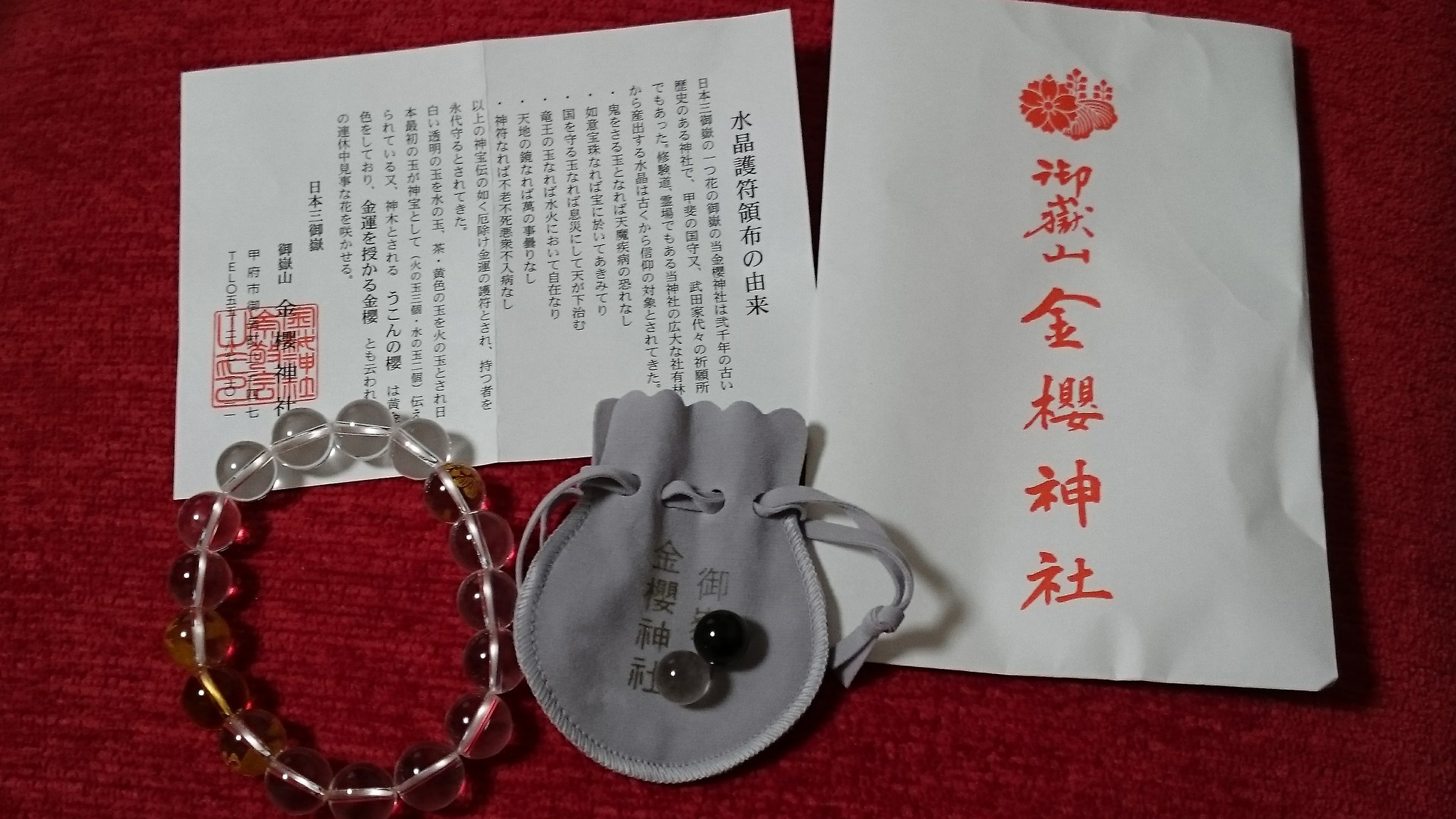 開運御守り豪華アクセサリー2点セット‼️ 金櫻神社 水晶御守り2体セット 新品未使用 親しく