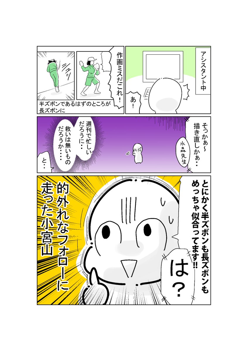 小宮山サト イラストレーター 漫画家 Pensmiler さんの漫画 18作目 ツイコミ 仮
