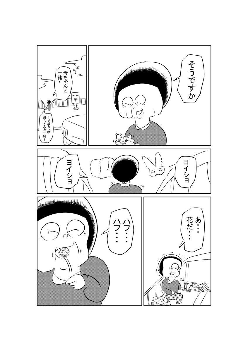 猫に寿命をわける話(2/3) 