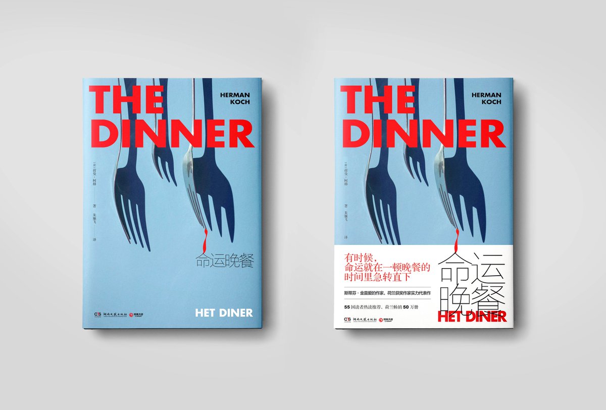 Have a look at the beautiful Chinese cover for The Dinner by Herman Koch!