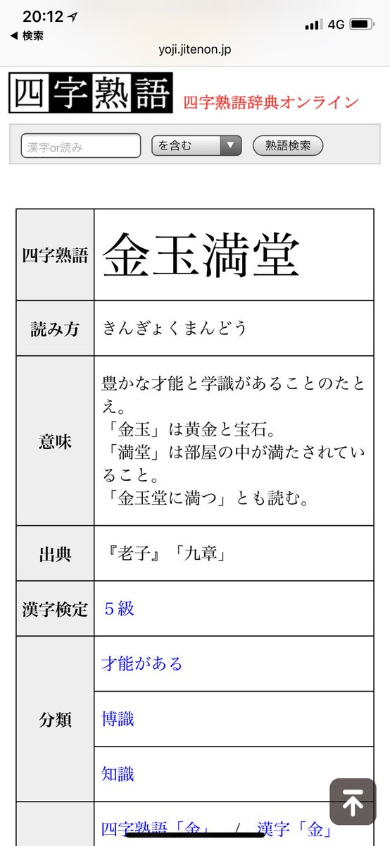 Twitter पर 血笑 ぢるぢる Zh ゲスクソババァとしては積極的に使っていきたい四字熟語