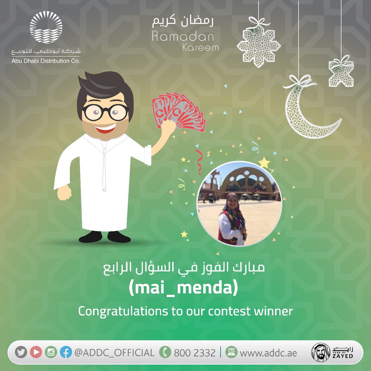 ADDC_Official's tweet photo. مبارك الفوز لـ "mai_menda”في السؤال الرابع من
 #مسابقة_addc_الرمضانية
الجائزة: 1000درهم..
وحظاً أوفر لباقي المشاركين..ترقبوا العديد من المسابقات والجوائز القيمة. https://t.co/9eKKRw8nWB
