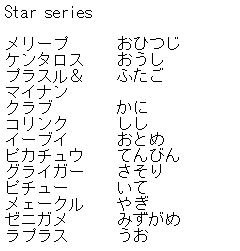 あず 今回星座の話がちょっと出たので自分用にポケモン各媒体の星座まとめ 前者2つはグッズ 最後のはゲーム 今なら射手座はジュナイパーになりそう Anipoke