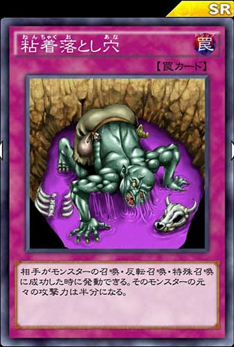 遊戯王 落とし穴系カード一覧 全18種類 サブかる