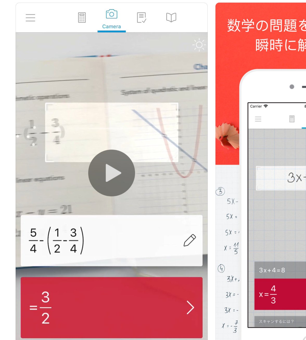تويتر 熱海 あつみ 康太 على تويتر Photomath というアプリはとても便利です 計算をカメラで写すだけで瞬時に答えを出してくれます 分数や小数の混ざった複雑な計算や Xを求める式 微分積分まで一瞬で行う無料アプリです また 素晴らしいのは計算の過程