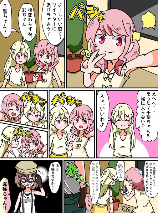 パスパレ自撮り漫画 