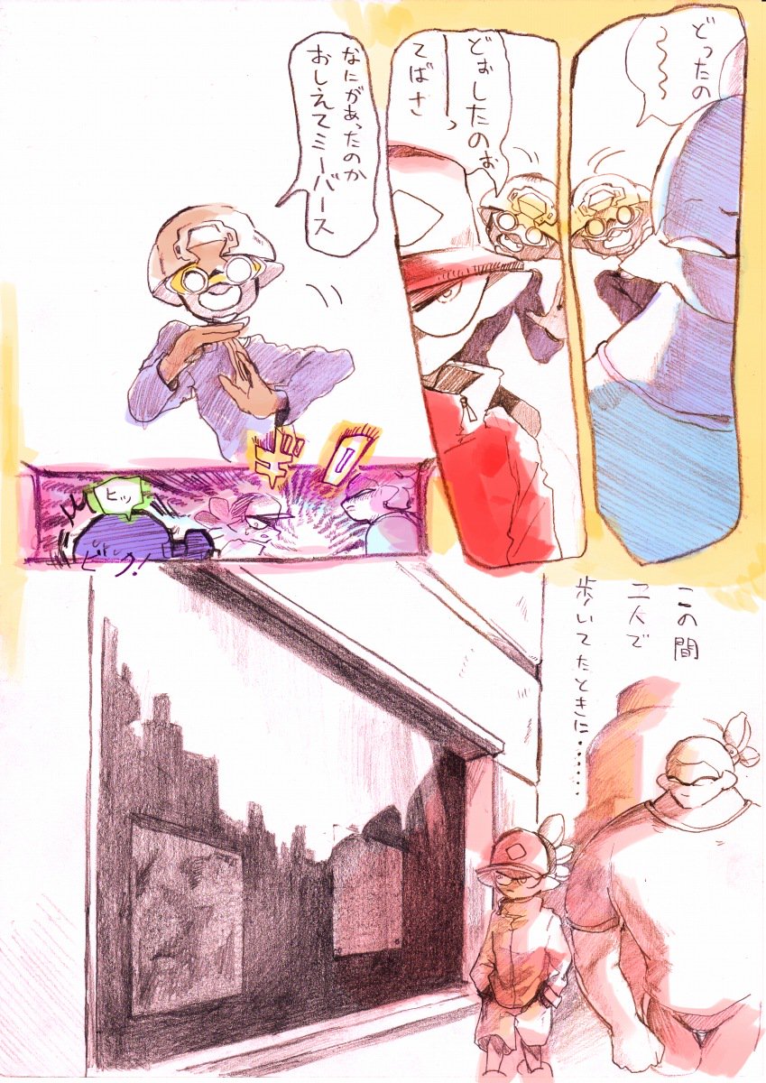 デカイカと目つき悪イカ その8『初げんか』 1/4 