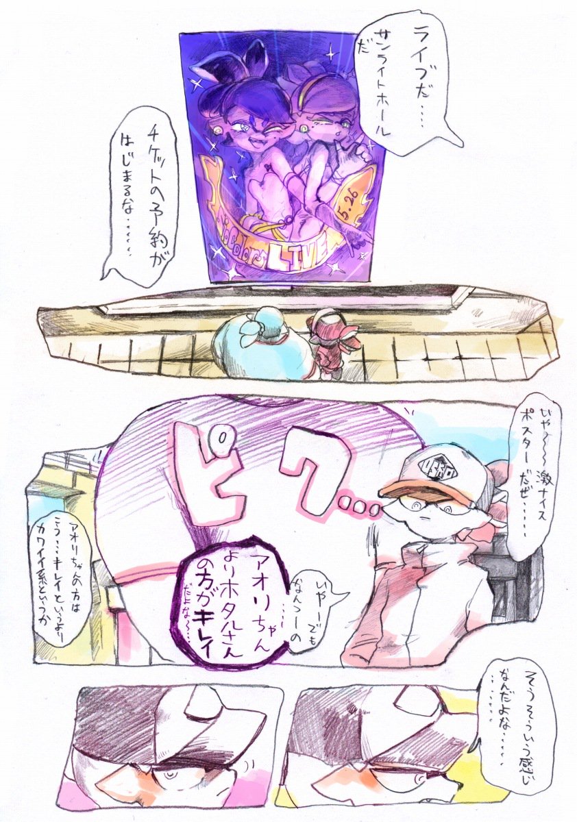 デカイカと目つき悪イカ その8『初げんか』 1/4 