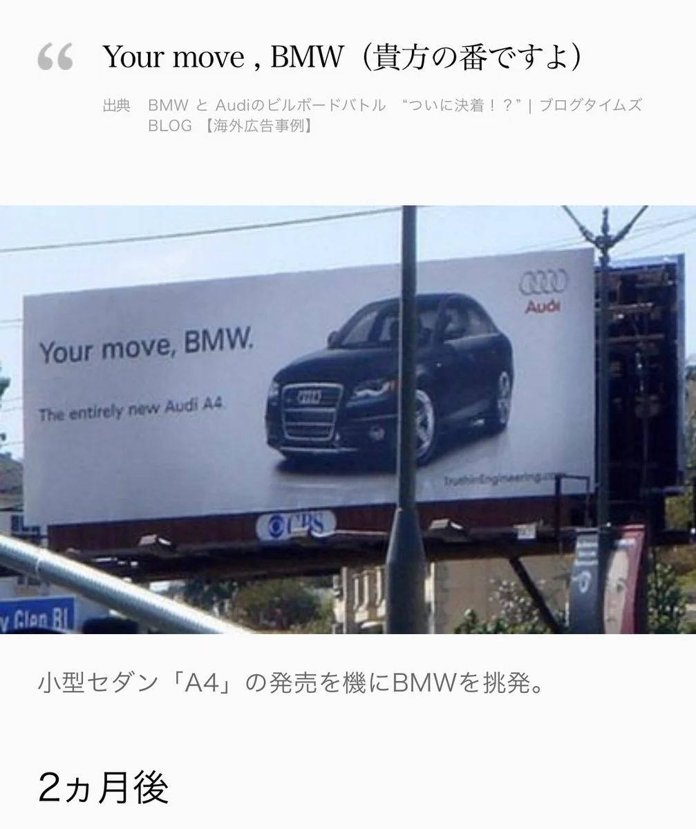 莫大な資金を使った煽り合いｗｗｗ　一流車メーカーBMWとAUDIの広告合戦がヒドイｗｗｗ