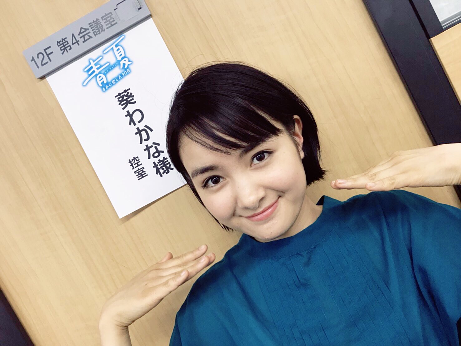 葵わかな 今日は青夏取材です 髪の毛 切りました 青夏 T Co Hvyompt14l Twitter