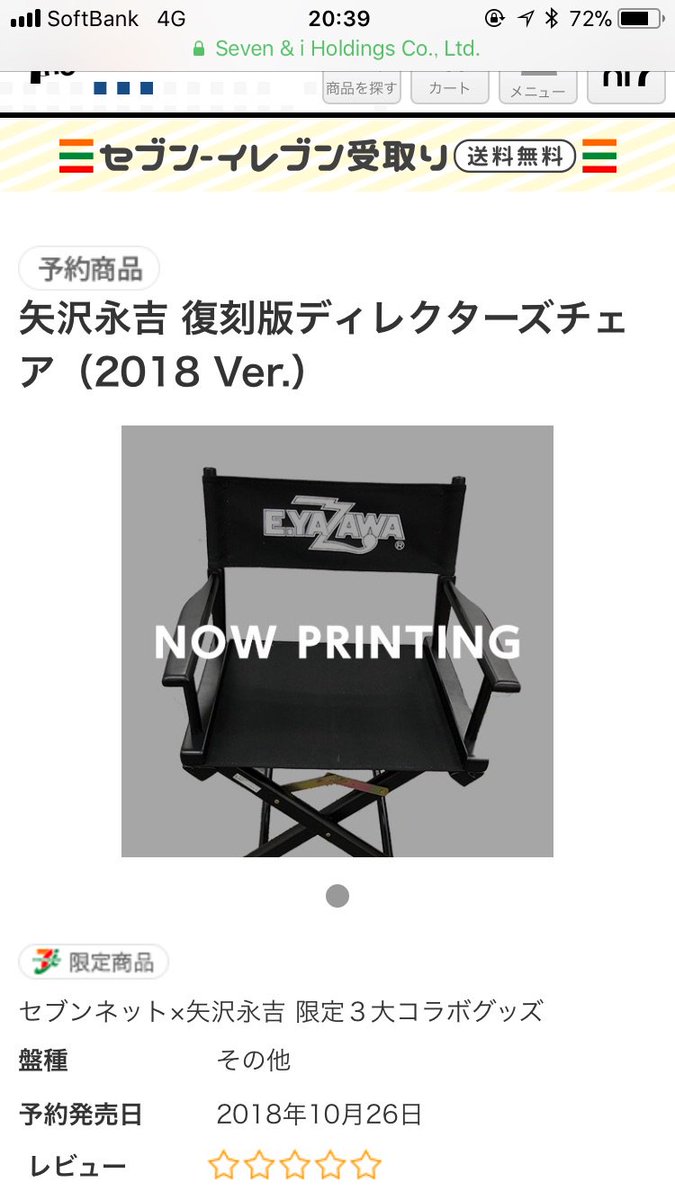 着後レビューで 送料無料】 チェア2セット ディレクターズ 矢沢永吉