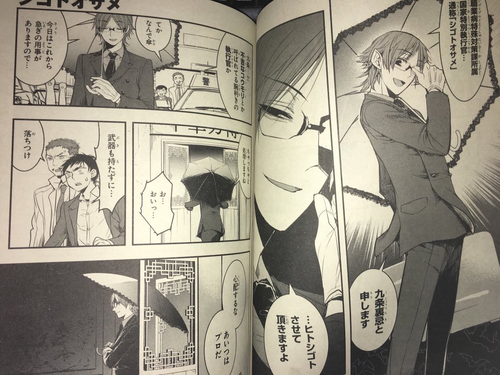 15日発売の月刊コミックジーンに新連載「シゴトオサメ -職業病事件帳」第1話が載っています！
職業病(シゴトグルイ)と呼ばれる奇病の存在する世界で、それを処分する公務員「シゴトオサメ」が活躍するお話です。
どうぞ宜しくお願いします… 