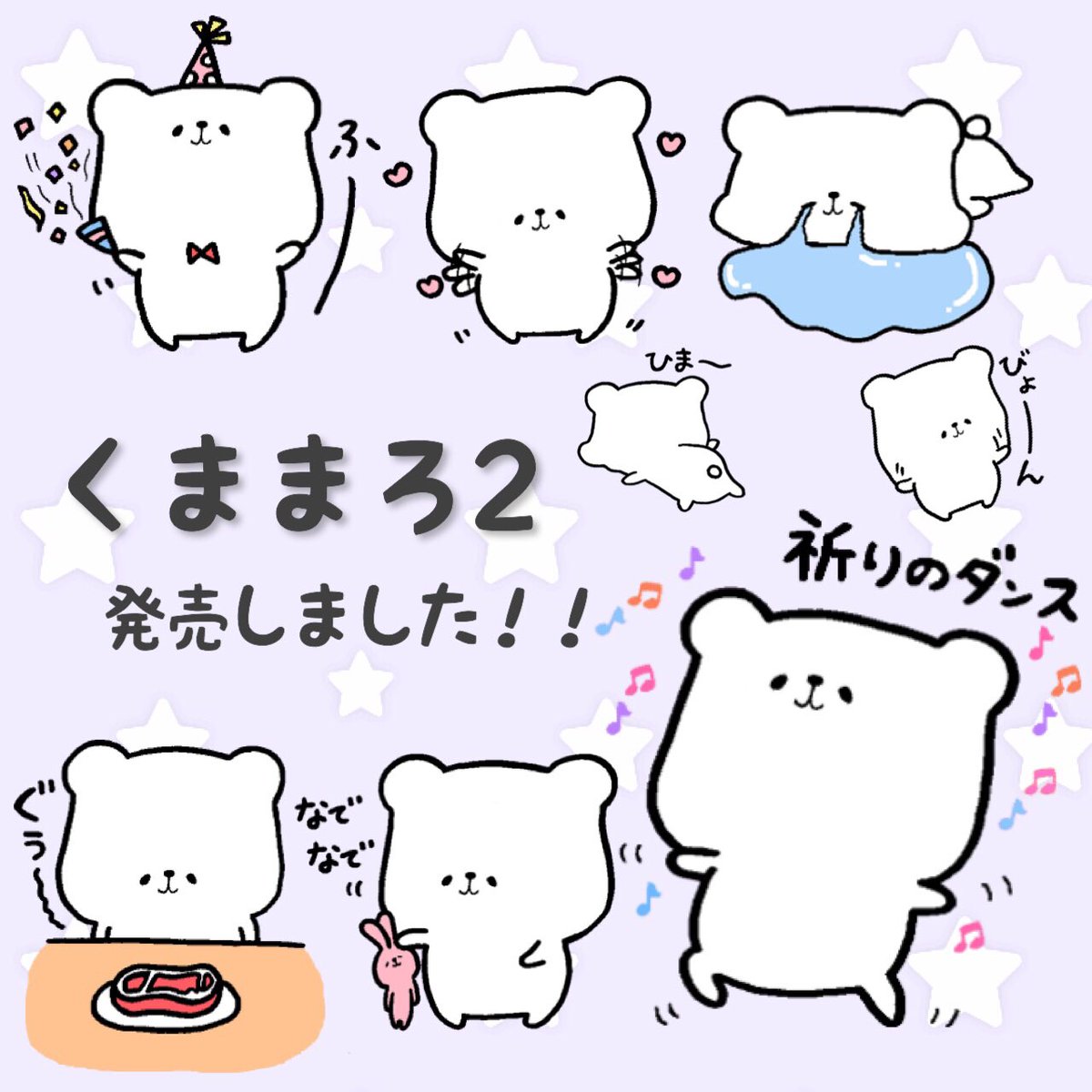 Sumomo Lineスタンプ Auf Twitter くままろlineスタンプ第2弾リリースされました 応援スタンプ特集にも参加してます ぜひ使ってみてください Lineスタンプ Lineスタンプ ラインスタンプ クリエイターズスタンプ Lineクリエーターズスタンプ クリエイター