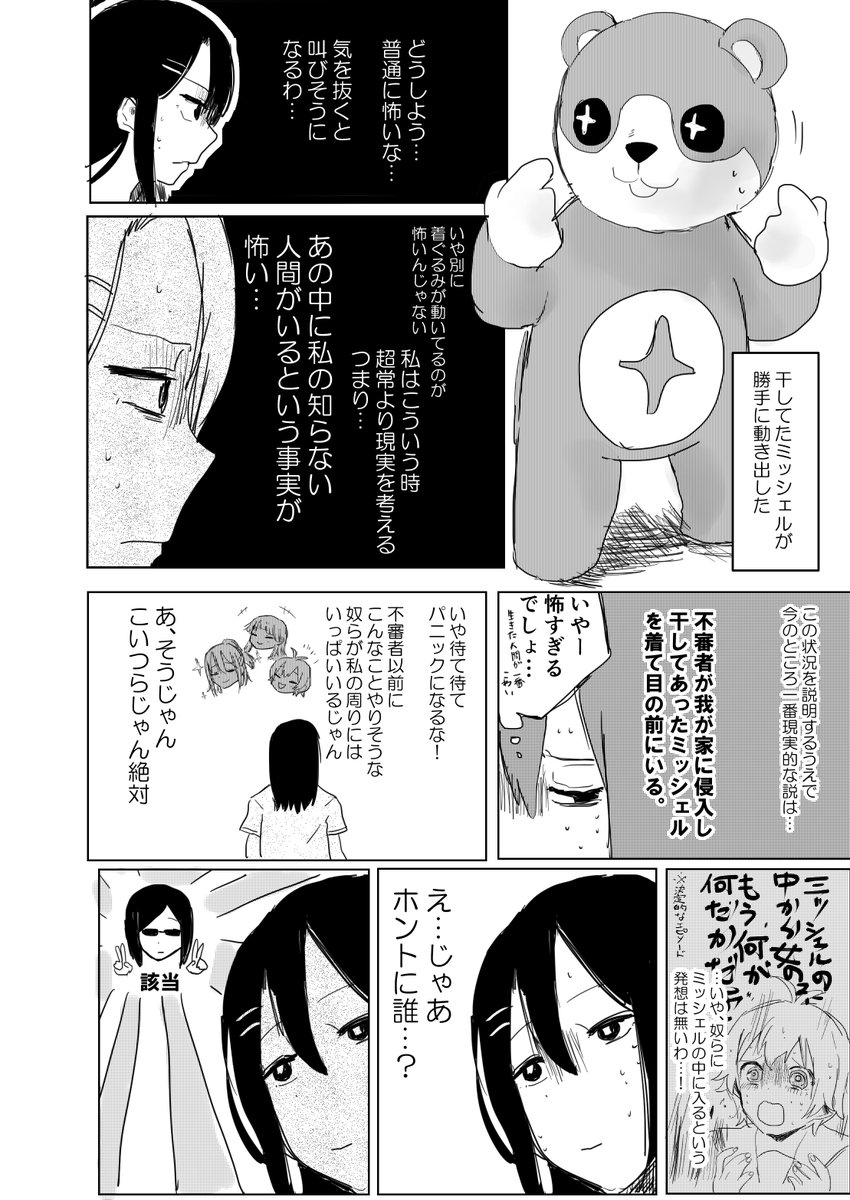 6/16開催のBDP4thにて頒布予定の新刊です。動き出したミッシェルとミサキのお話。B5サイズで本文32Pになります。スペースは【C-40】です、よろしくお願いします。 #BDP4th 
