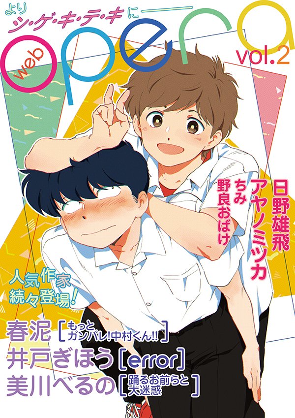 GO FOR IT, NAKAMURA!!!!!!! 🐙👬💕📕 ガンバレ! 中村くん!! Fanart for my new fave  manga, Ganbare Na…