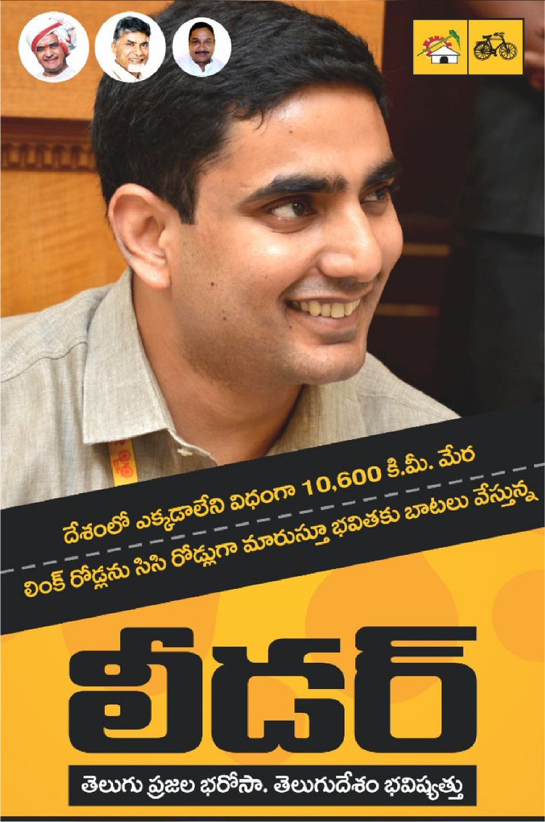 TDP24x7's tweet photo. #TDP #NaraLokesh #CMChandrababuNaidu #panchayateRaj Minister #APITMinster  #Vijayawada #Chandrababunaidu #NaraLokesh #AP #4YearsOfTDPGovt #4YearsOfGoodGovernance #isupportcbn #ChandrababuNaidu #ncbn #JaiTDP #JayGalla #tdpandhra #BalaKrishna #tdptrending #tdp_support #APCM #Lokesh https://t.co/YXF0avejWV