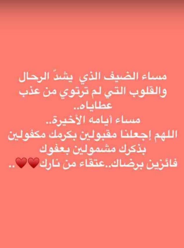 اللهم لا تجعل رمضان، يمضي إلا وقد أعطيت كلٌ منّا مراده،و روّيت قلبه بفيض كرمك،وحقّقت له ماكان يظنه من ضعفه مستحيلًا °°
╭─═┅┅┅═─╮
      #طيب_اثرك
#زهرة_التفاؤل
#خير_أمة
#حفيدات_الفاروق
#اغرد_لله