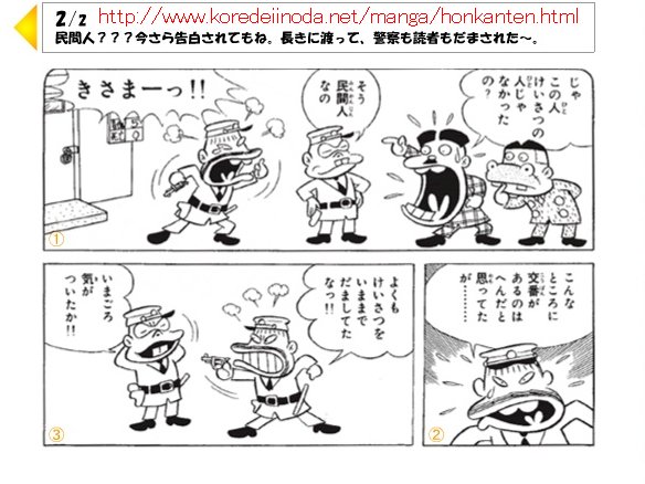 川田零三 もーれつア太郎 第87回 ニッポン一のへんな交番 実はお巡りさん一家は落し物を隠匿し 生活の足しにしているようなのだ ア太郎 たちが警察署に訴えるが そんな場所に交番があるはずがないという 警察署長さえも知らなかった お巡りさん