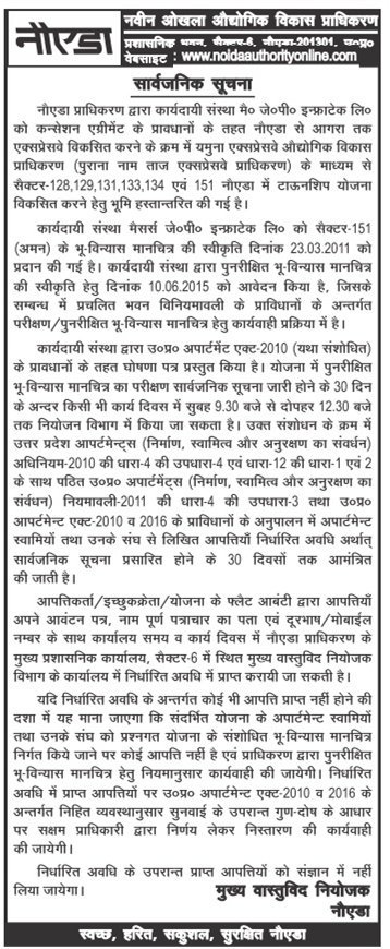 rahuldeva's tweet photo. @PMOIndia Dear Sir
@PMOIndia
@CMOfficeUP

Many of us have submitted strong Objection to Noida Authority against allowing JP for illegal construction of additional 20 towers &amp; sharing amenities of sold project Aman in 2009

Plz HELP US to STOP Noida Authority

@HardeepSPuri
@noida_authority https://t.co/U24Bzvs1TI