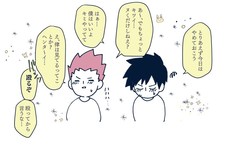 ③将律?上下争い漫画ラスト!!
いつまででも仲良くけんかしそうだったのでモブくん召喚してオチをつけるしかなかった… 