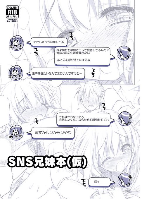 サンクリに踏切時間のSNS兄妹本出します。
SNS兄妹が好きすぎて勢いだけで描いてしまいましたw
完全に私得な本ですが興味を持っていただけると嬉しいです。
#踏切時間 