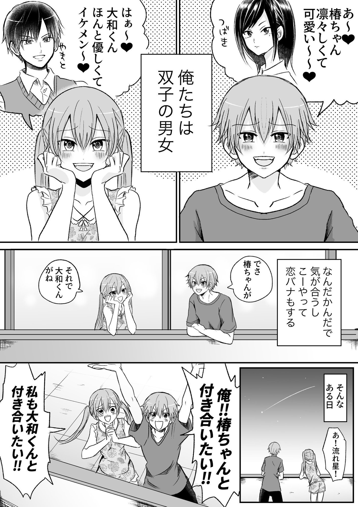 Twitter 上的 おいたん 創作漫画 双子男女あるある 創作漫画 創作男女 創作 創作bl 創作gl T Co H6ihwfiglz Twitter