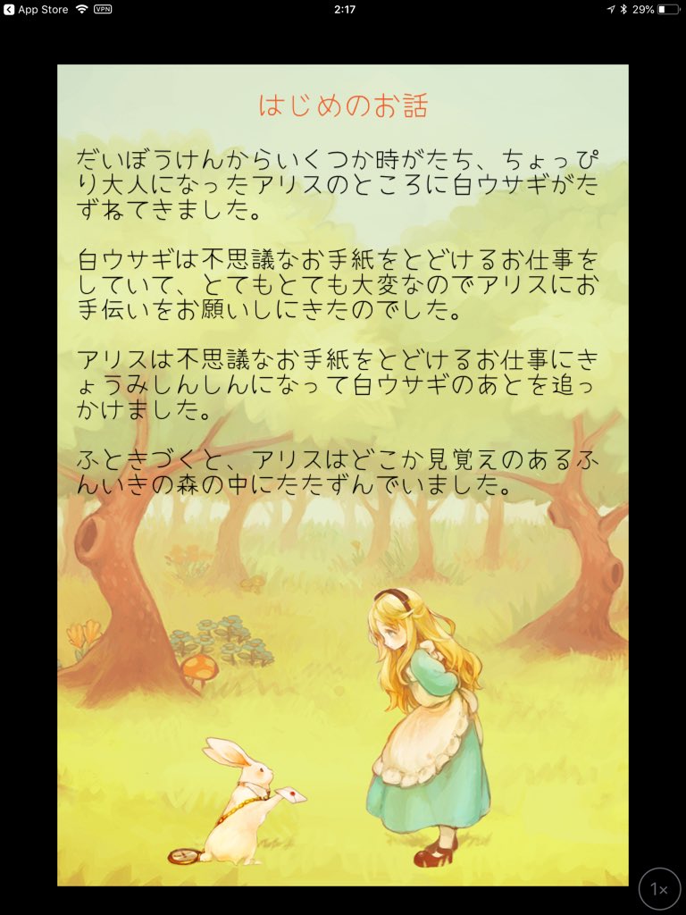 アリスと手紙