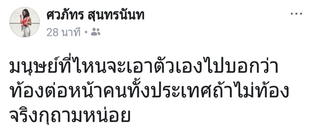 ShopUnderthesea's tweet photo. ช่วยกันเป็นพยานนะคะ วันไหนที่จนมุม จะได้เอาคำพูดพวกนี้ไปขยี้ใส่หัวนางกันไปเลย อีคนตอแหล2018 #กัปตันชลธร https://t.co/tOBDUodIho