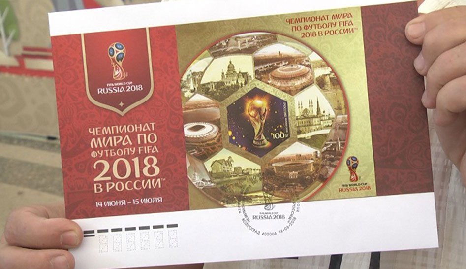 Открытка чемпионат мира по футболу 2018 сочи