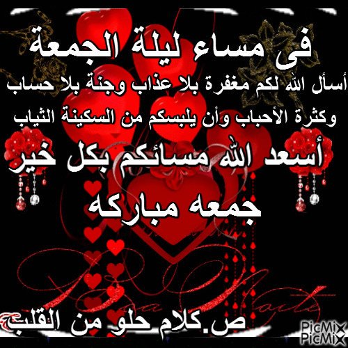 جمعة مباركة مقدما اسعد الله مساكم