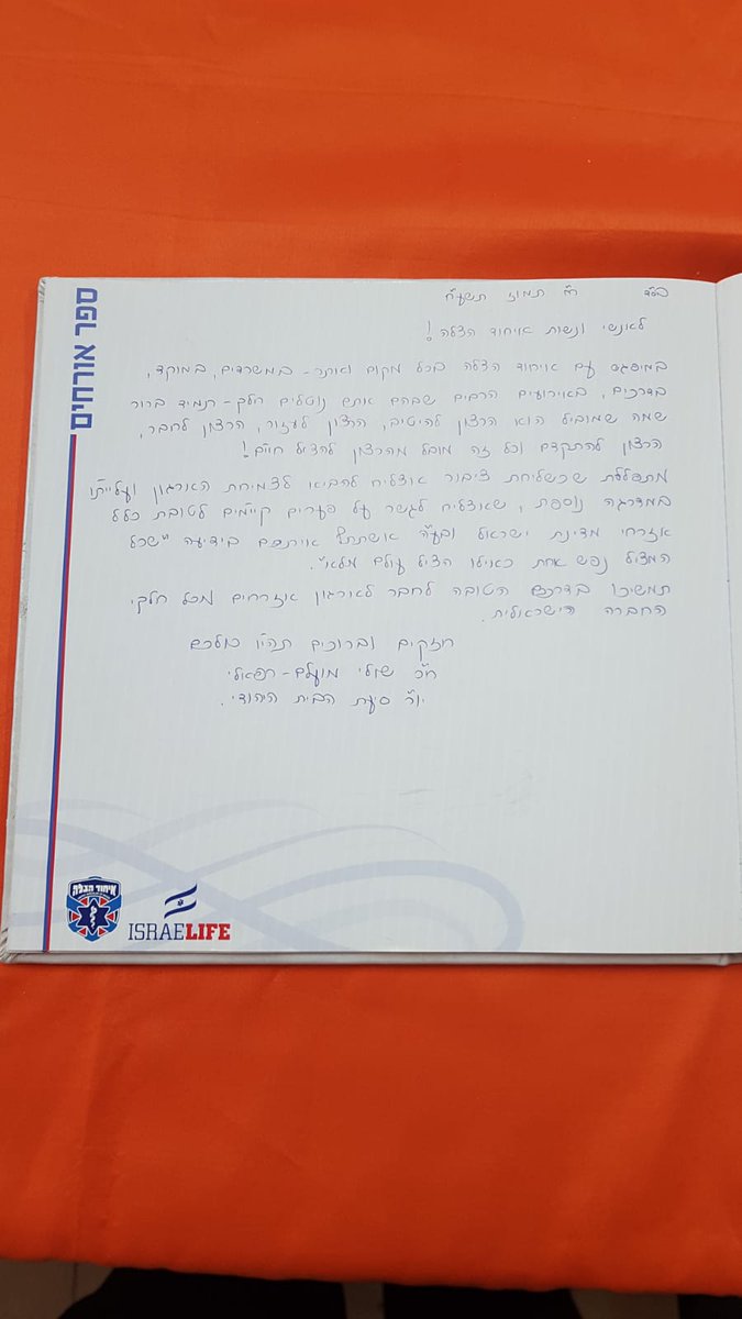 hatzalah1221's tweet photo. "מתפללת שכשליחת ציבור אצליח להביא לצמיחת הארגון"
כך כתבה ח"כ שולי מועלם - רפאלי בספר הביקורים אחרי סיור שערכה במטה הארצי ובמוקד 1221 של איחוד הצלה בירושלים.
"חזקים וברוכים תהיו כולכם" חתמה יו"ר הבית היהודי בהתרגשות.
@Shuli_MR https://t.co/65Q99Id5Yu