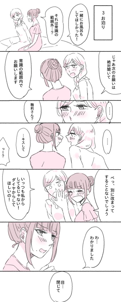 もはや誕生日というよりただダイマリがいちゃいちゃしてる、鞠莉ちゃんお誕生日おめでとう漫画です
遅れてしまいまして申し訳ありませんでした鞠莉ちゃん… 