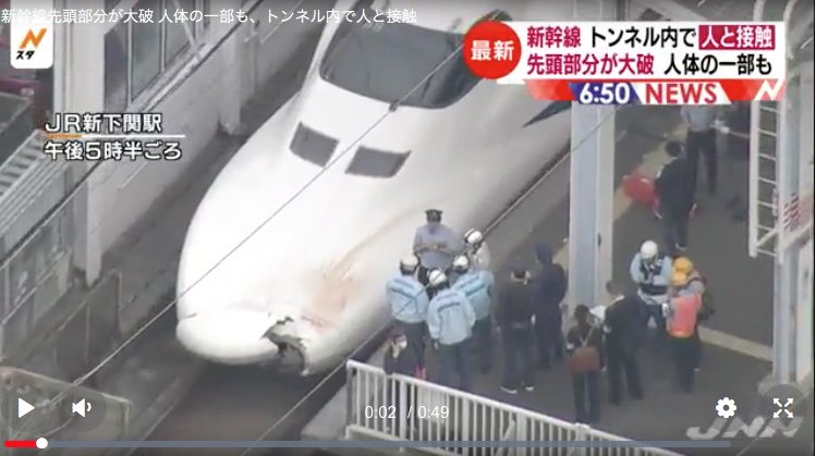 シバッチャマ 新幹線先頭部分が大破 人体の一部も トンネル内で人と接触 Tbs系 Jnn T Co Lajgtt6kov 新幹線人身事故 シバッチャマ 新幹線先頭部分が大破 人体の一部も トンネル内で人と接触 Tbs系 Jnn T Co Lajgtt6kov 新幹線人身事故