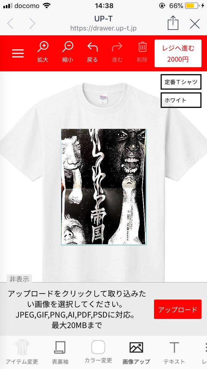 ゆらゆら帝国Tシャツ