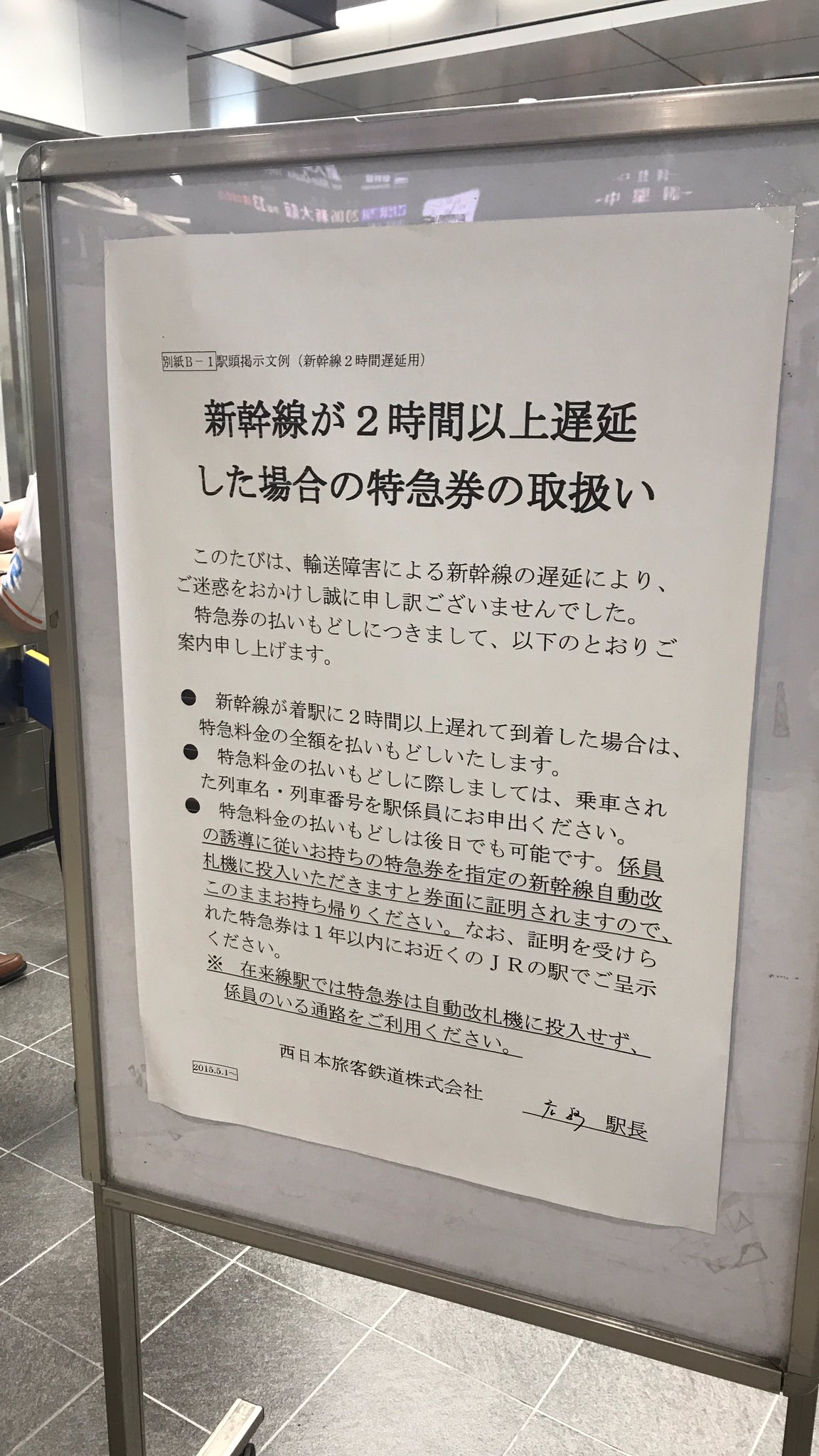 ドゥクストゥン 遅延証明は新幹線自動改札機でも証明できます ドゥクストゥン 遅延証明は新幹線自動改札機でも証明できます