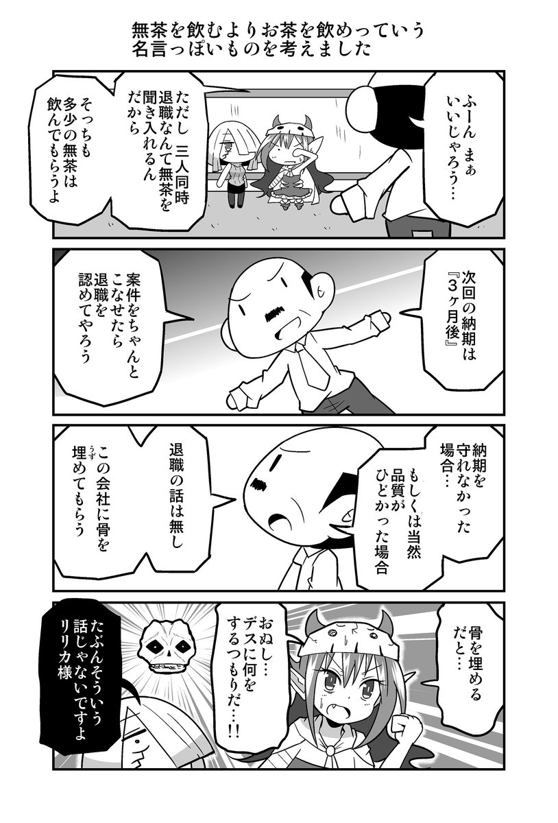ずんだコロッケ 4コマ漫画 四天王最弱の吾輩が中小it企業の社畜に転職してみた 第112回