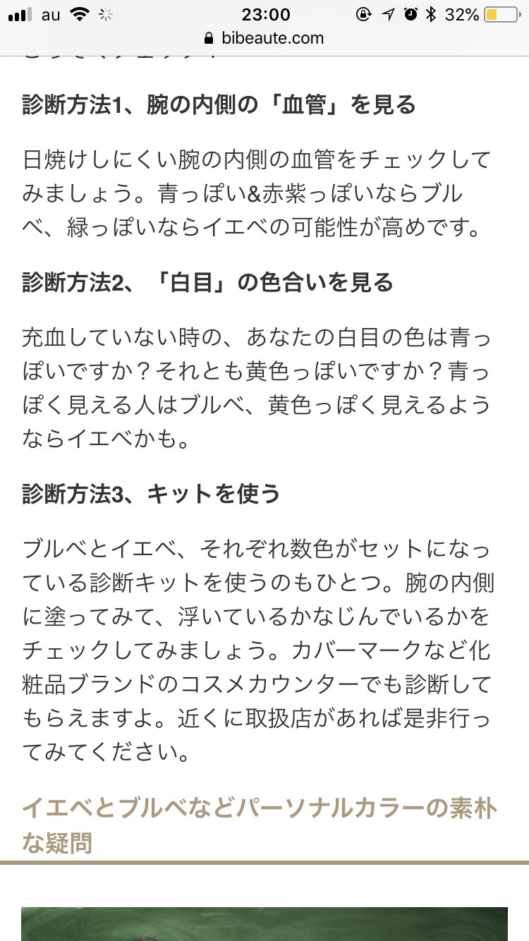 ট ইট র ゆ イエベ ブルベって自分どっちやろって調べる方法調べたけど血管とか白目で見たらガチガチのイエベやし日焼けで考えたらめちゃくちゃブルベやしなんなん適当なん ほんでグリベとか新しいの出てきたし何でも作ったらえーもんちゃうぞ ট ইট র ゆ イエベ ブルベって自分どっちやろって調べる方法調べたけど血管とか白目で見たらガチガチのイエベやし日焼けで考えたらめちゃくちゃブルベやしなんなん適当なん ほんでグリベとか新しいの出てきたし何でも作ったらえーもんちゃうぞ