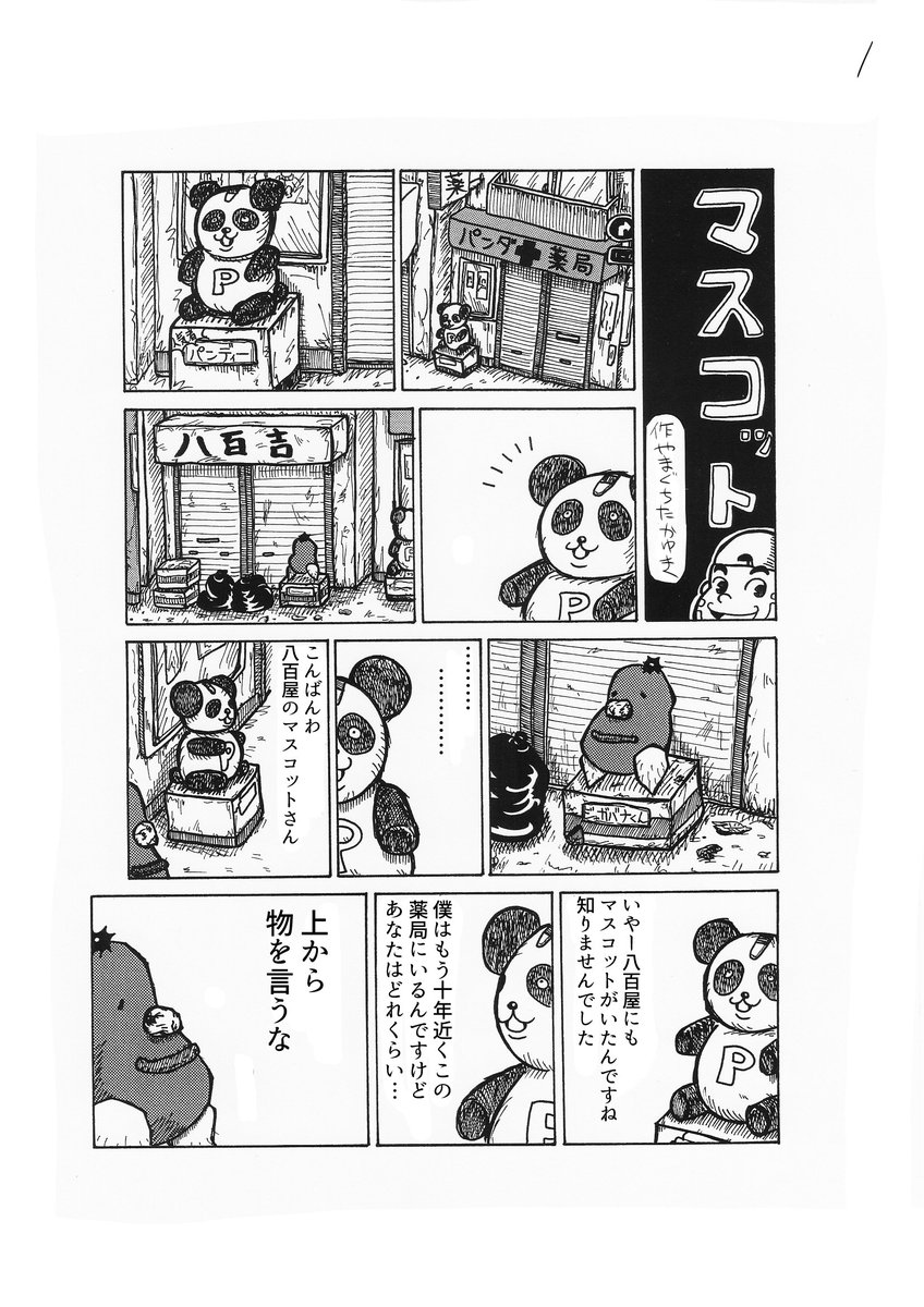 4Pショートギャグ漫画!
「マスコット」
#ギャグ漫画 #オリジナル漫画 #マスコット #ゆるキャラグランプリ 