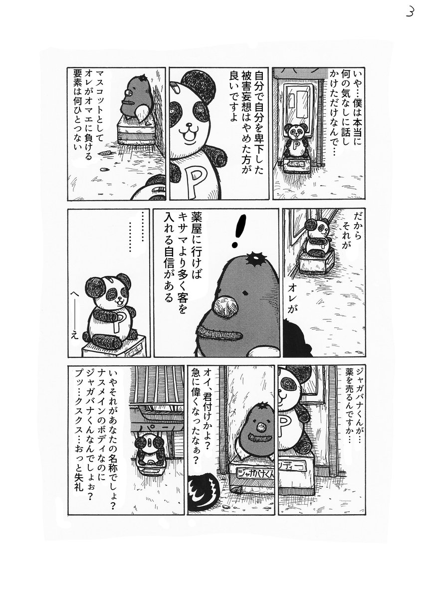 4Pショートギャグ漫画!
「マスコット」
#ギャグ漫画 #オリジナル漫画 #マスコット #ゆるキャラグランプリ 